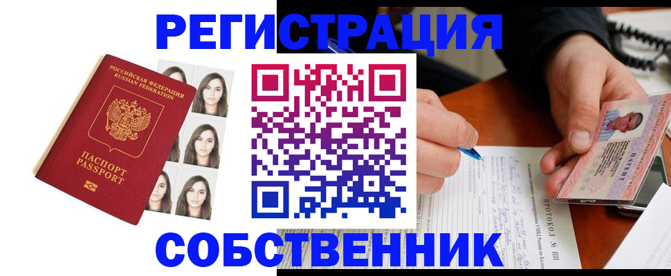 временная регистрация для всех в Полярном
