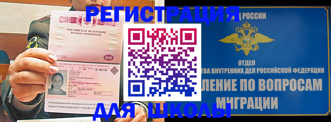 прописка иностранных граждан в Полярном